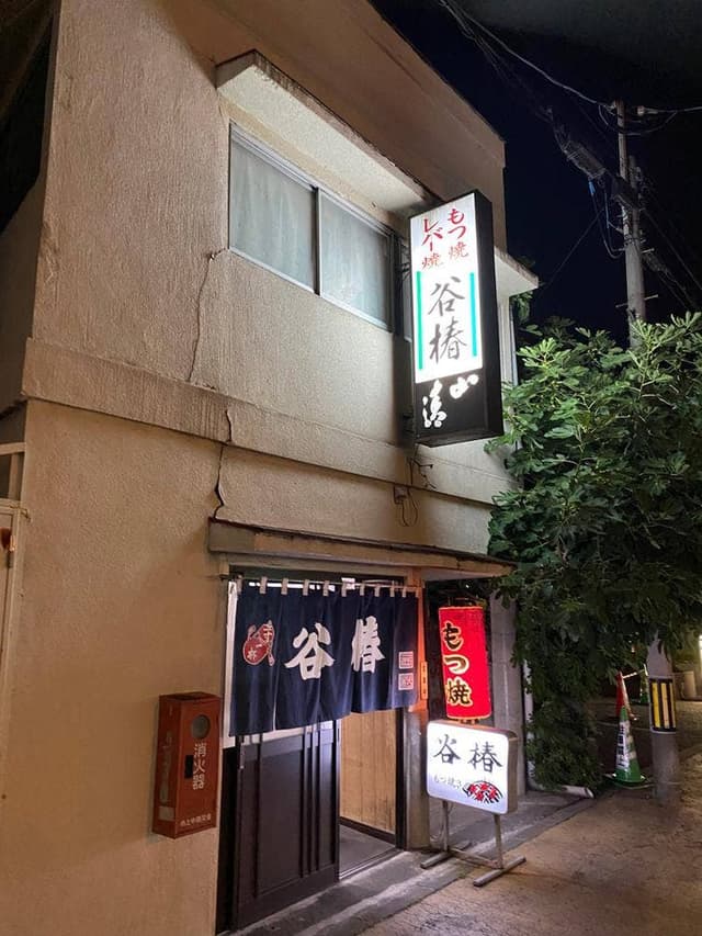 谷椿 - サブ画像3