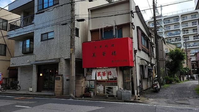 美華楼 - サブ画像3