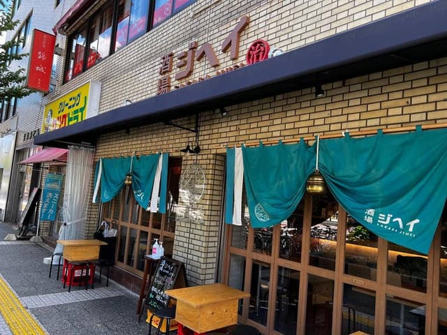 酒場 ジヘイ 錦桜通店 - サブ画像2