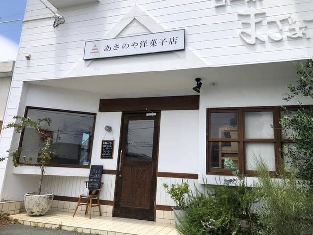 あさのや洋菓子店 - サブ画像1