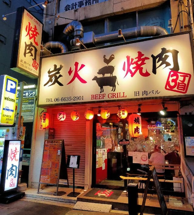 炭火焼肉3丁目 - サブ画像2