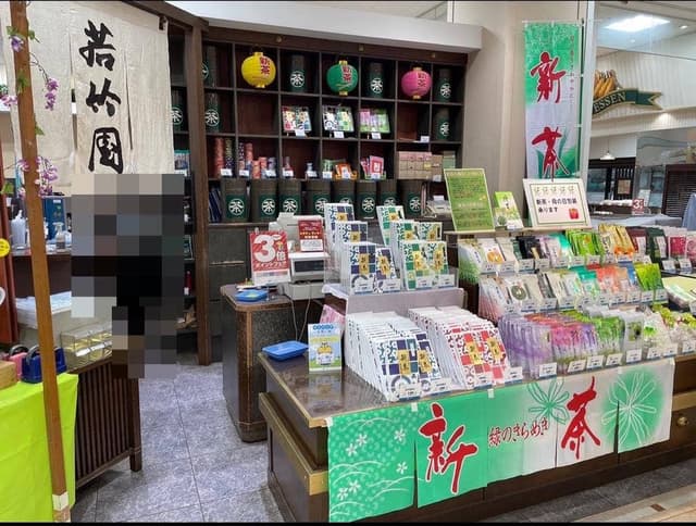 若竹園 トキハわさだタウン店 - サブ画像2