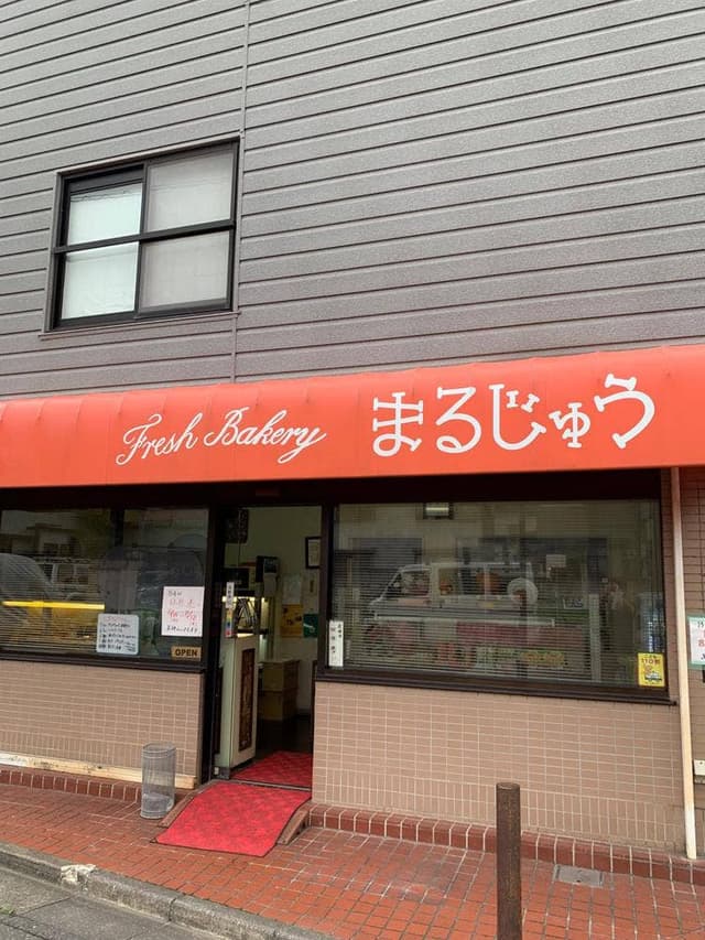 まるじゅう - サブ画像1