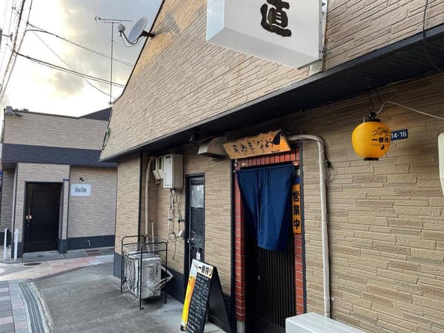 居酒屋 直 - サブ画像2