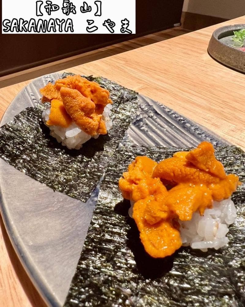 SAKANAYAこやま