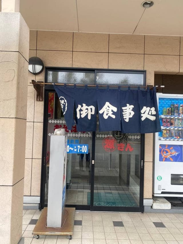 おそばの源さん 盛岡店 - サブ画像1