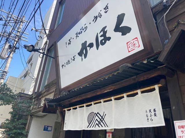名物山形そば そば処 かほく - サブ画像3