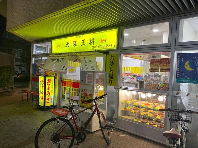 大阪王将 三河島店 - サブ画像1