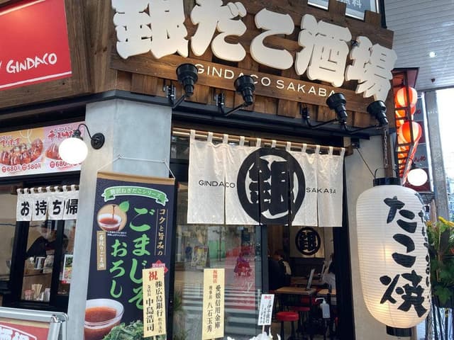 銀だこハイボール酒場 松山大街道店 - サブ画像2