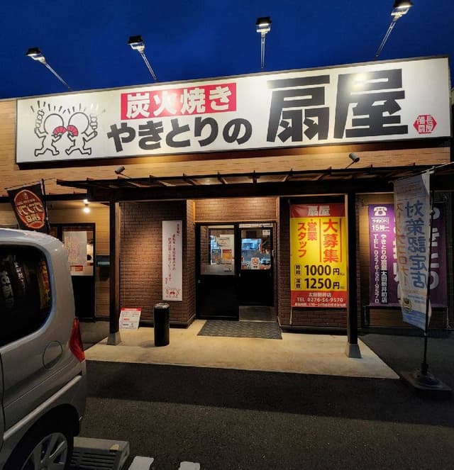 やきとりの扇屋 太田新井町店 - サブ画像2