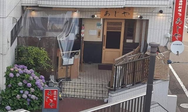 海鮮料理あじや - サブ画像2