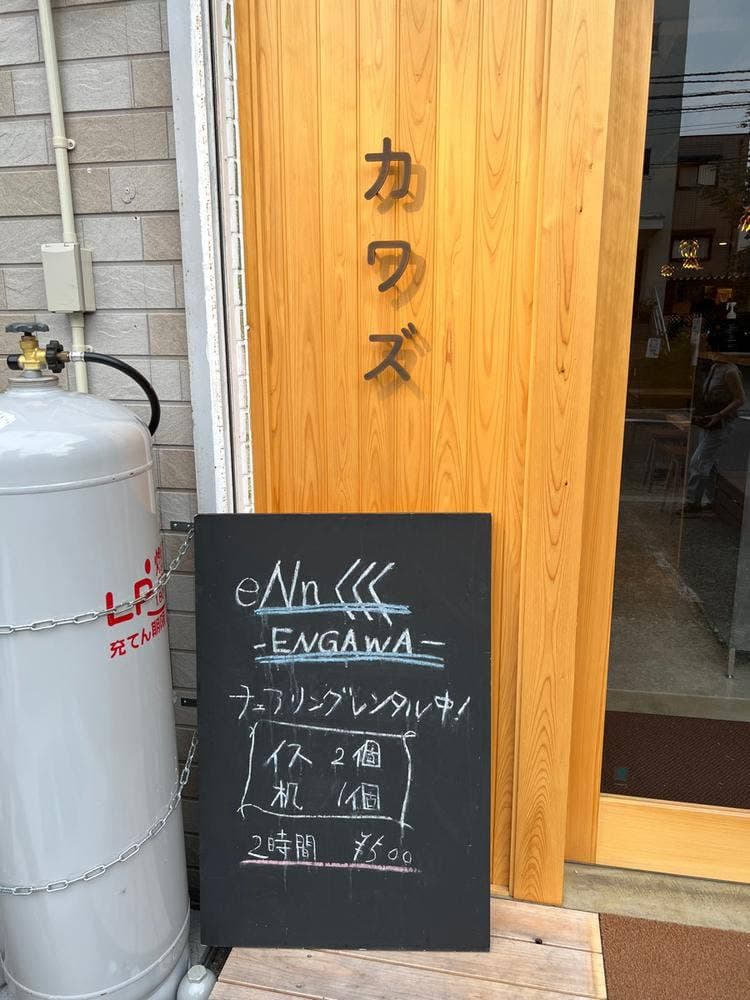 Kawazu Brewing