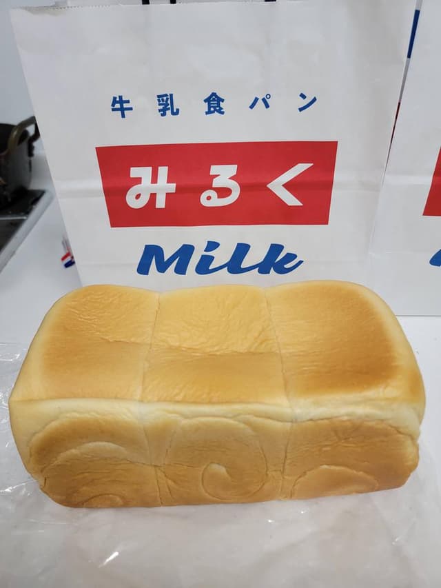 牛乳食パン専門店 みるく 桐生店 - サブ画像2