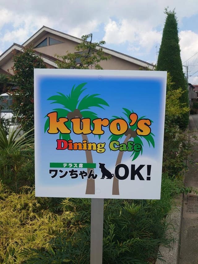 kuro's dining cafe - サブ画像2