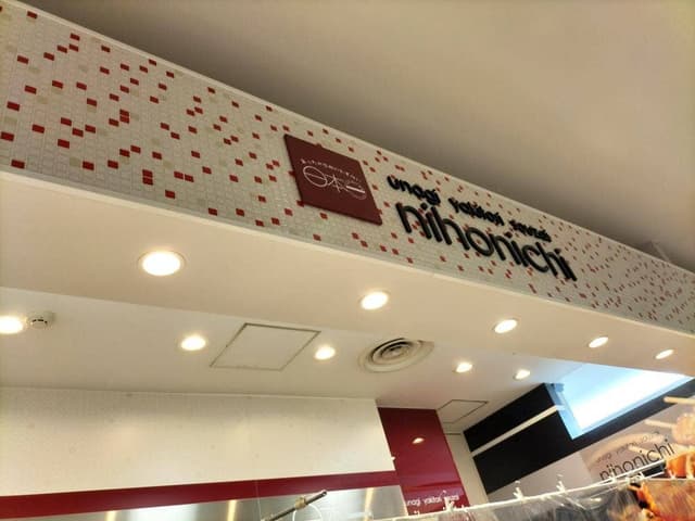 日本一 龍ヶ崎店 - サブ画像2
