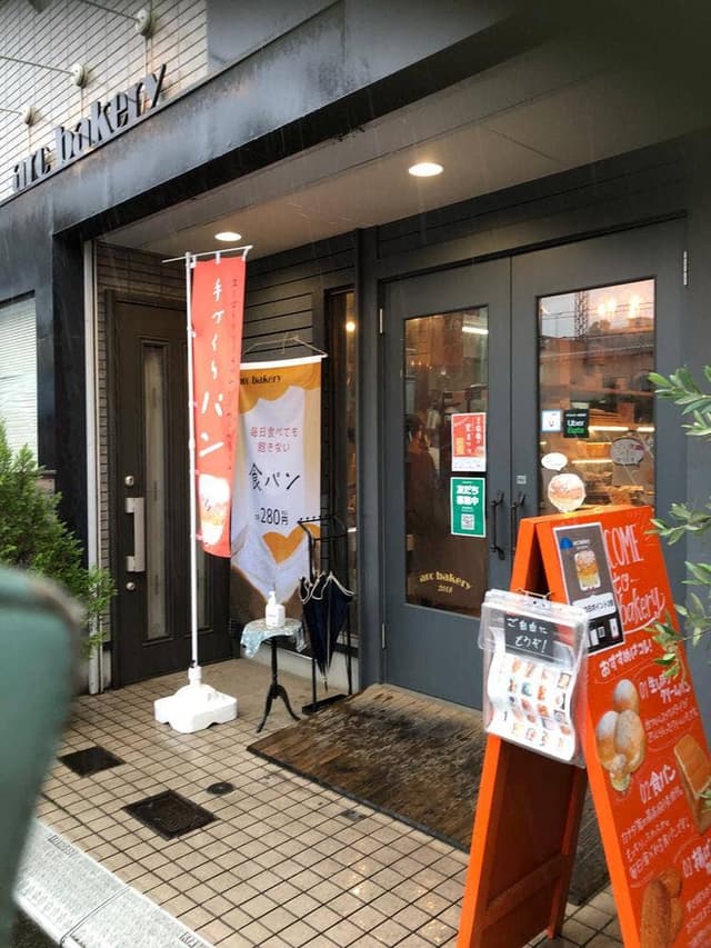 arc bakery - サブ画像2
