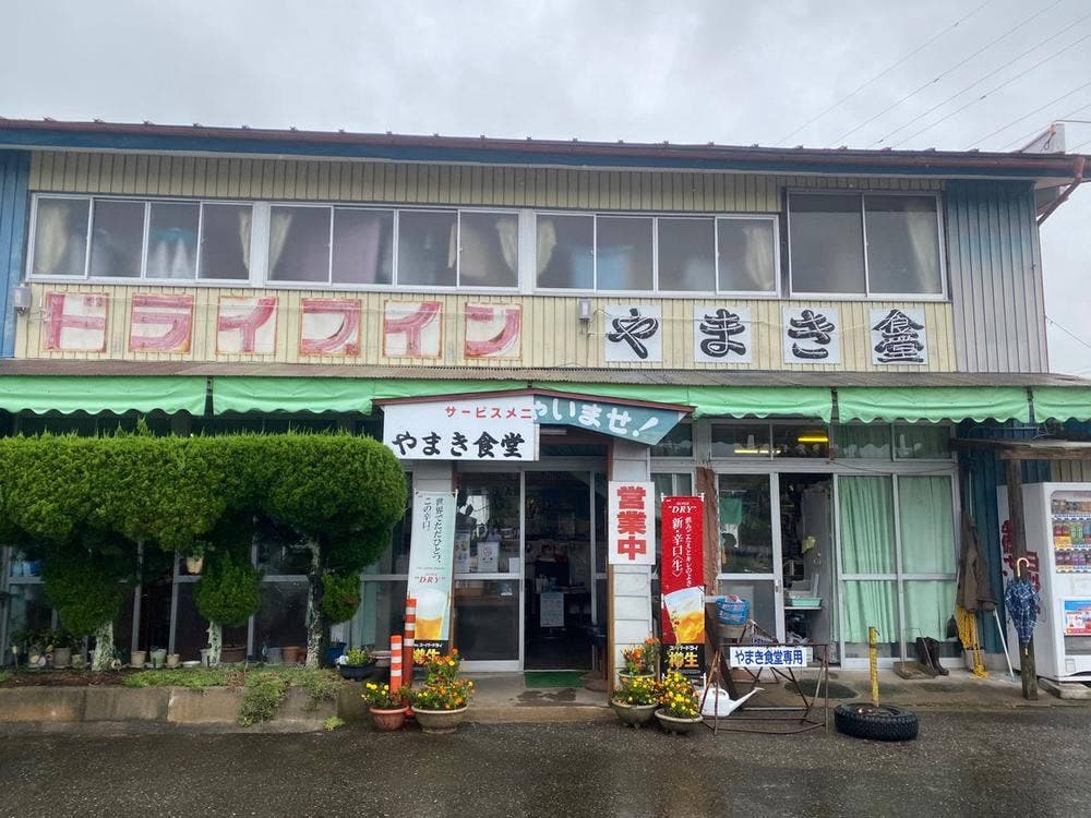 やまき食堂