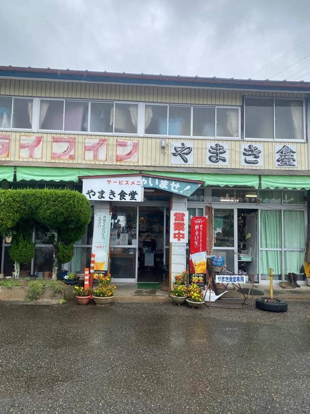 やまき食堂 - サブ画像1