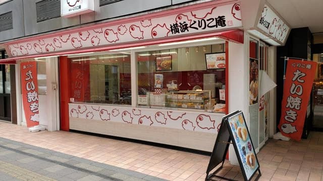 横浜くりこ庵 調布店 - サブ画像2