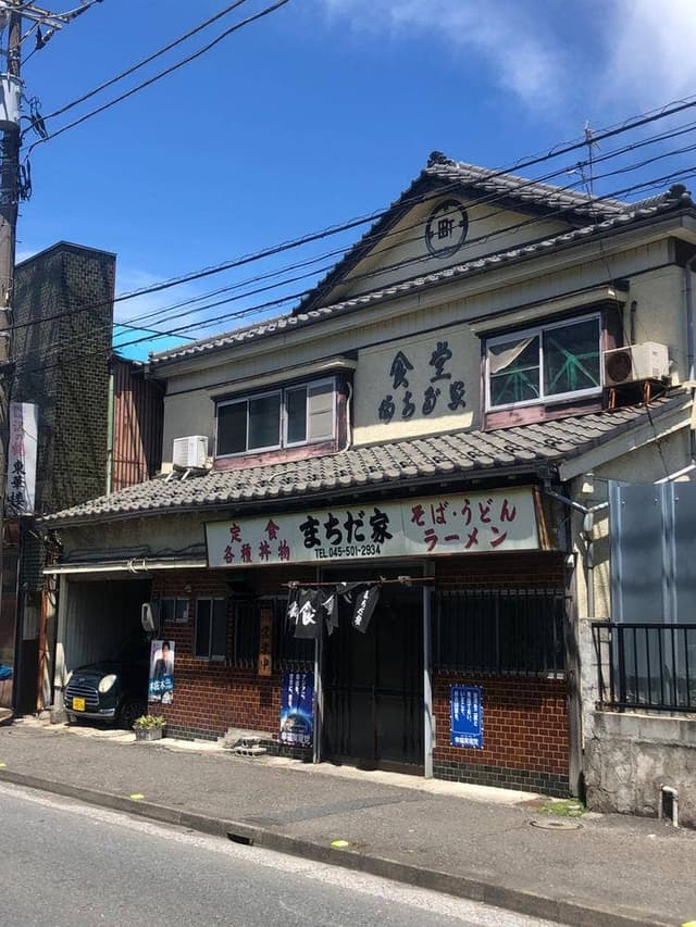 まちだ家 - サブ画像3