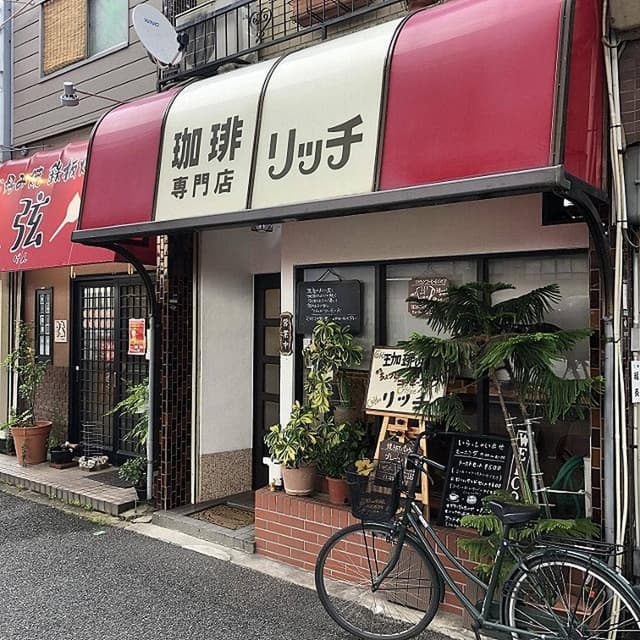リッチ - サブ画像1