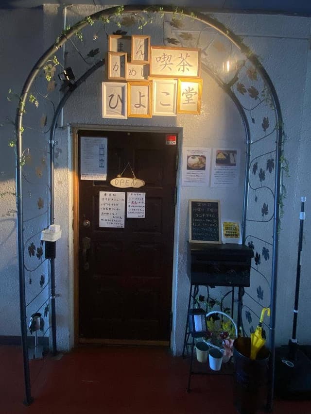 まんがめし喫茶 ひよこ堂 - サブ画像2