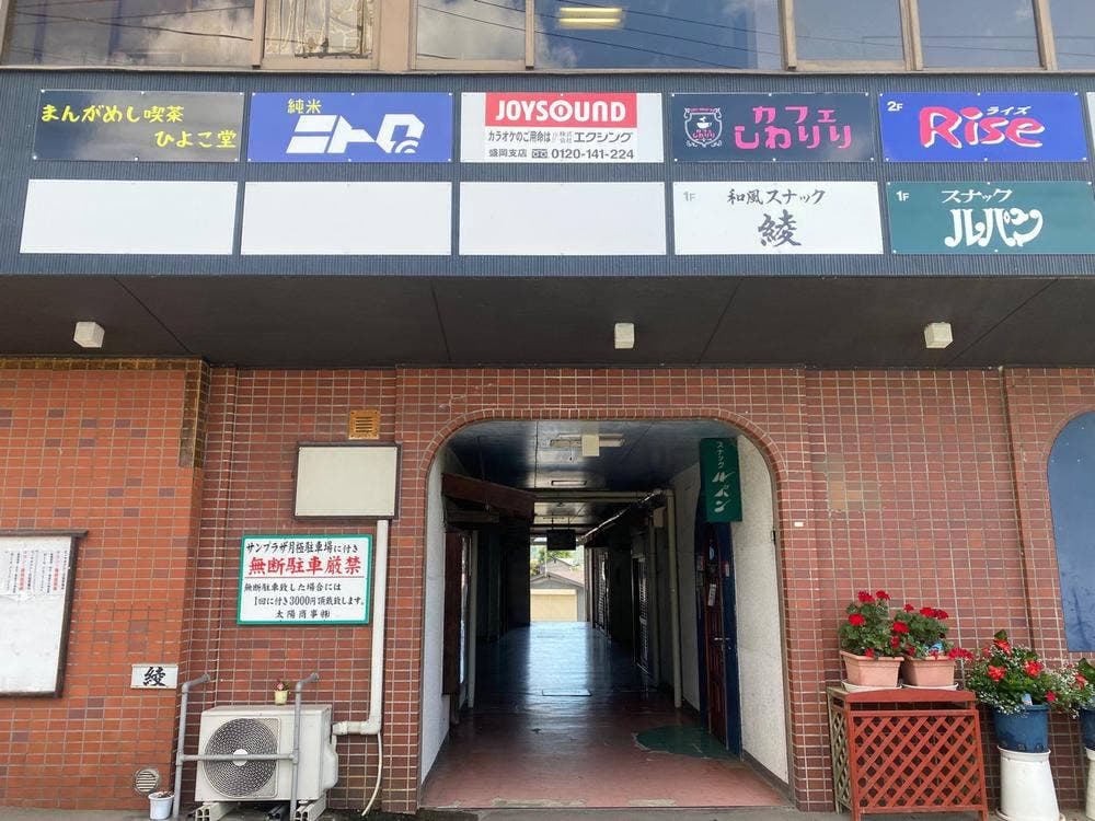 まんがめし喫茶 ひよこ堂