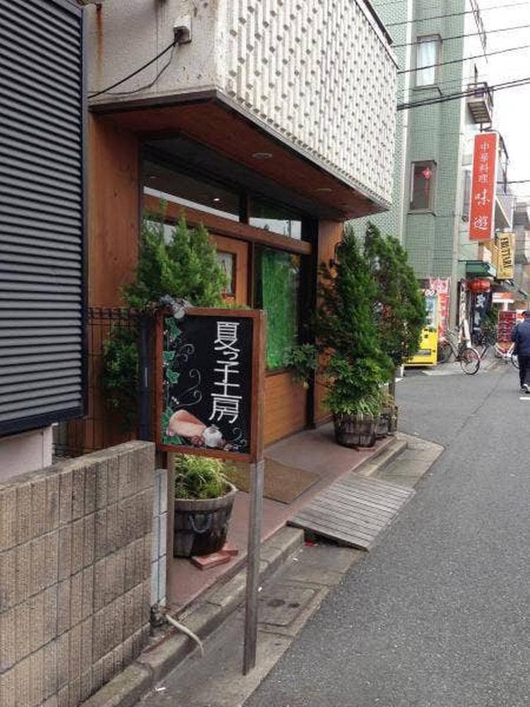 夏っ子工房