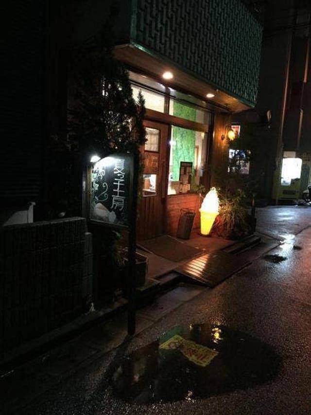 夏っ子工房 - サブ画像1