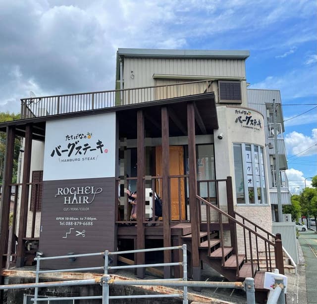 たちばなのバーグステーキ - サブ画像2