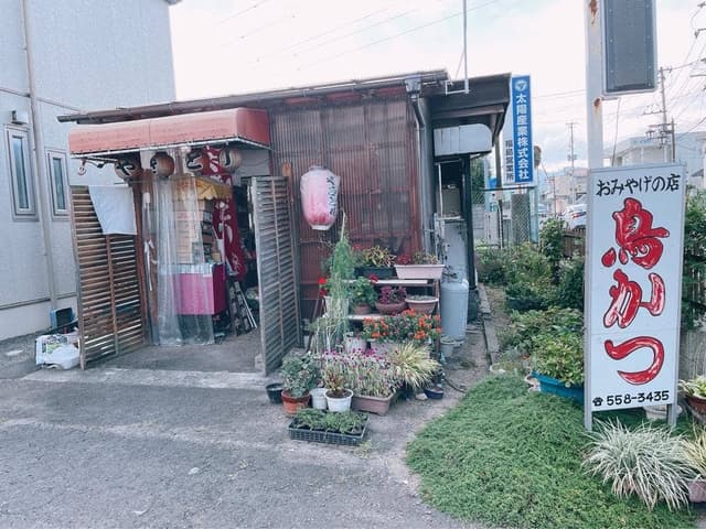 鳥かつ - サブ画像1