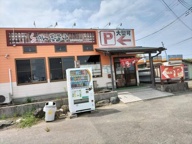 らーめん 夢道中 河内店 - サブ画像1