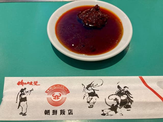 朝鮮飯店 新田木崎店 - サブ画像2