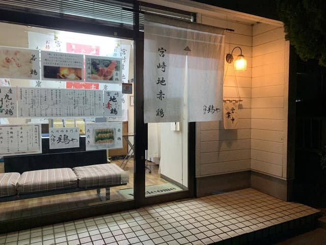 八幡の鶏や 引野店 - サブ画像3