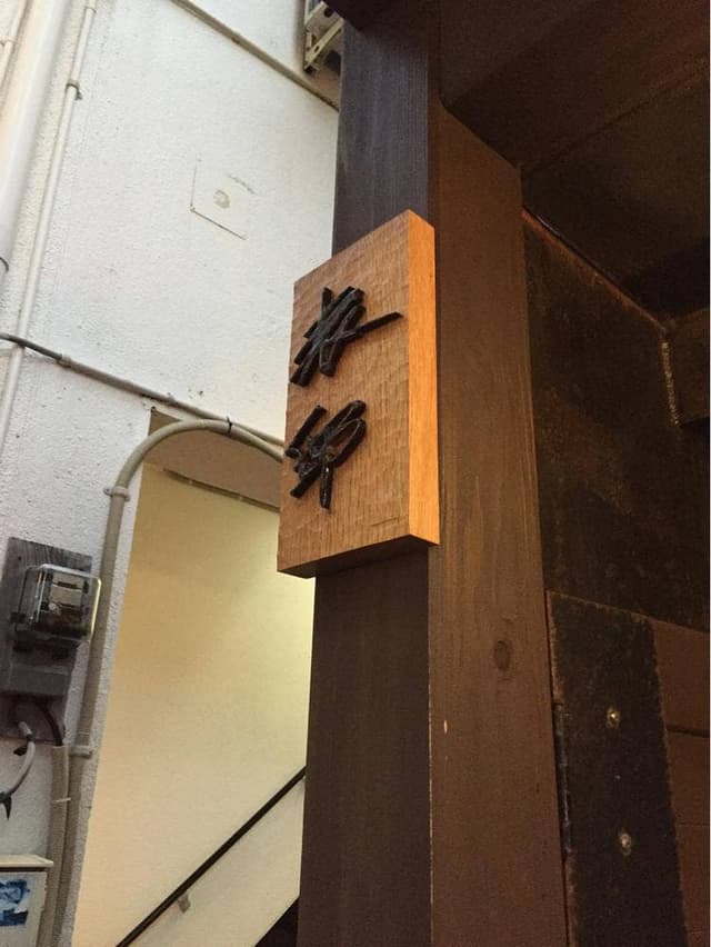 博多 表邸 - サブ画像3