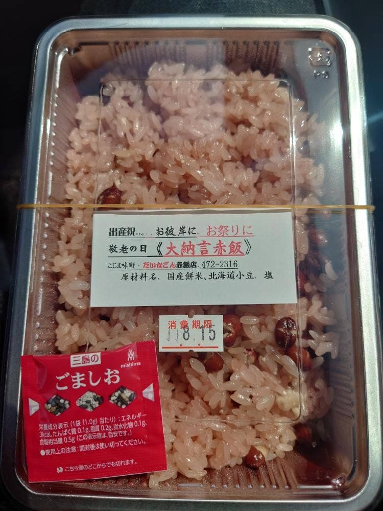 大納言赤飯店