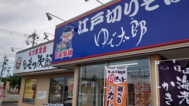 ゆで太郎 福井種池店 - サブ画像2