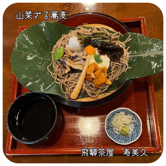 飛騨茶屋 寿美久 - サブ画像3