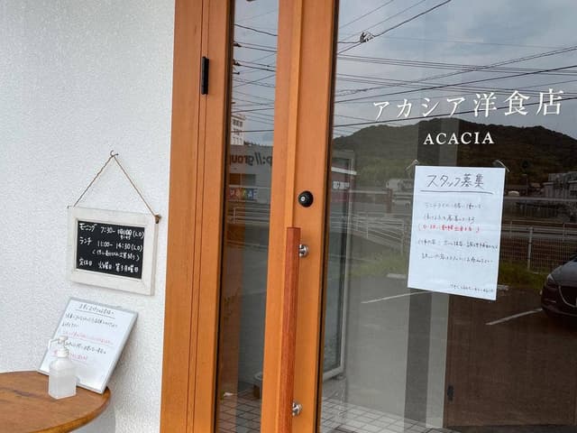 アカシア洋食店 - サブ画像2