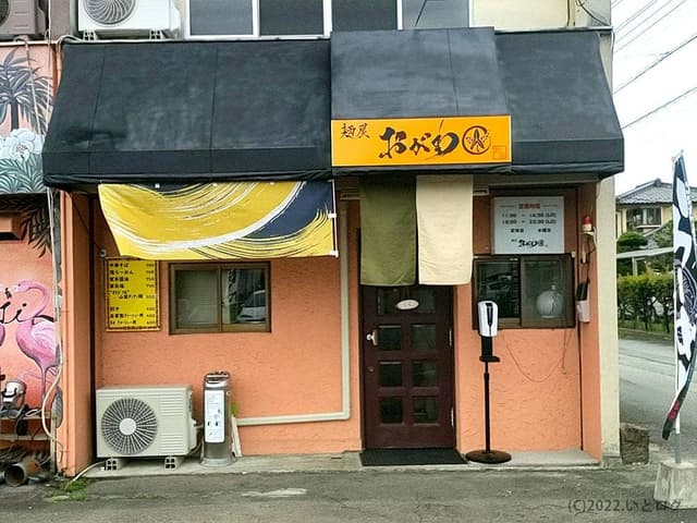 麺屋おがわ - サブ画像1