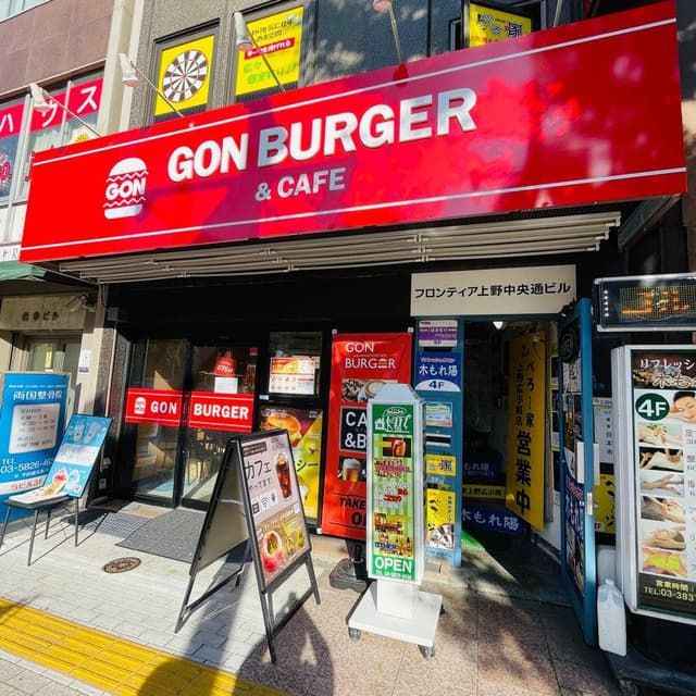 GON BURGER CAFE&バル 上野御徒町店 - サブ画像1