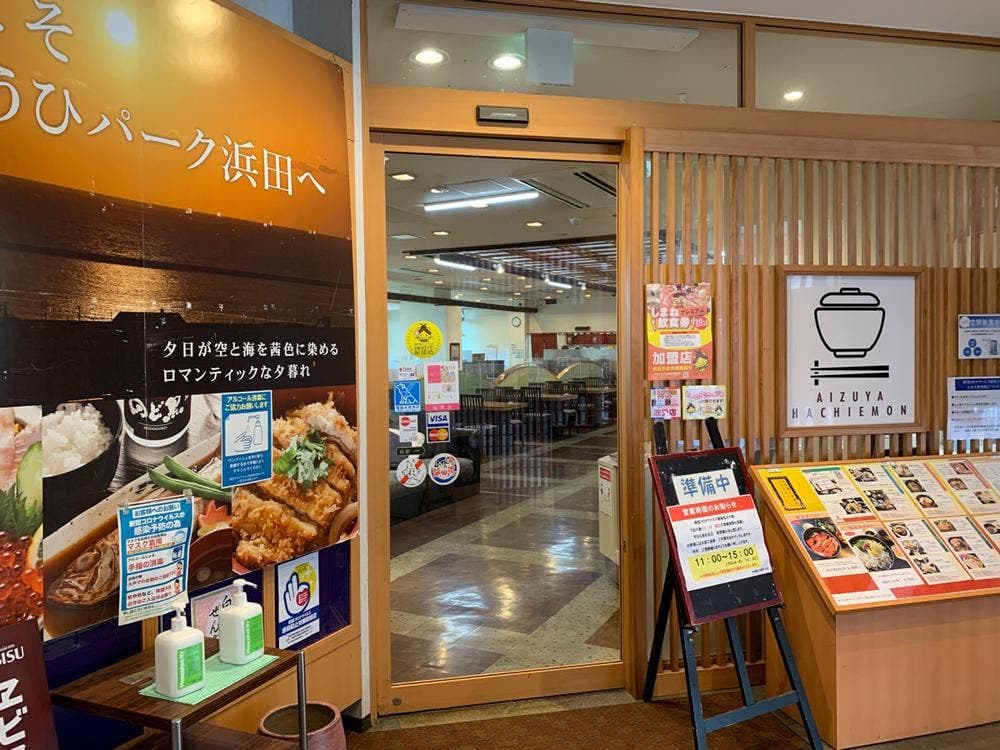 海鮮レストラン 会津屋八右衛門