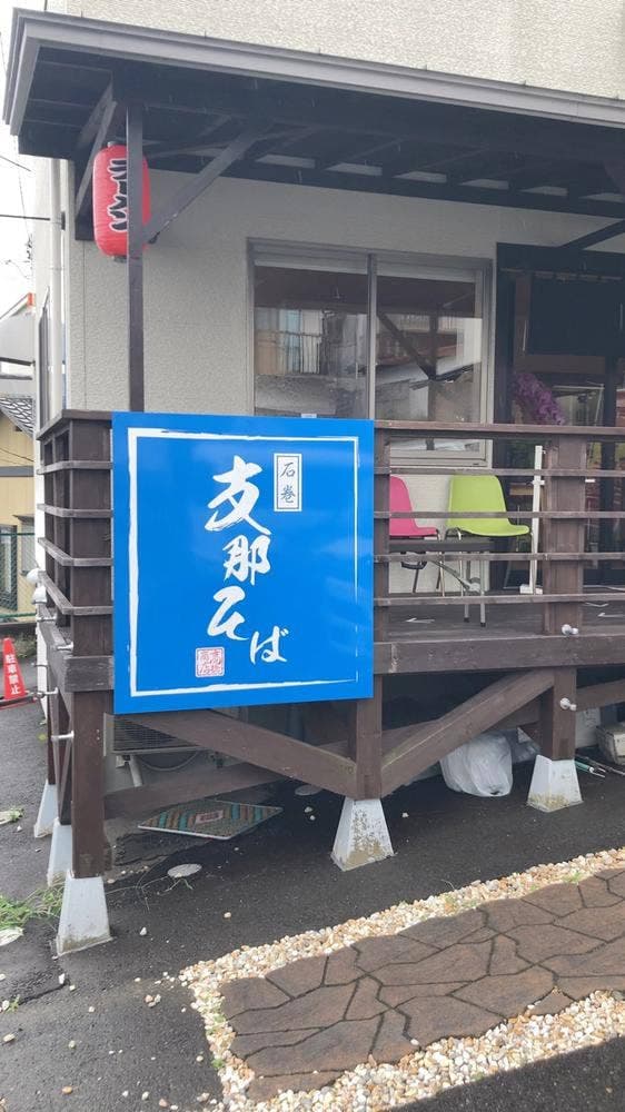 支那そば 高橋商店 - サブ画像2