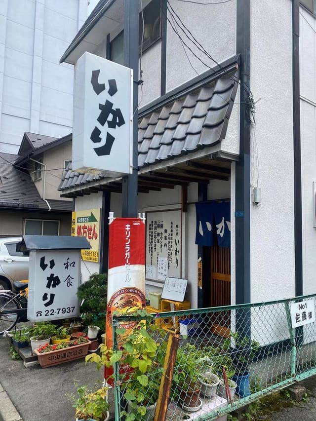 いかり - サブ画像2