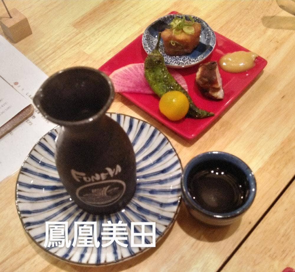 自然酒菜 FUNEYA