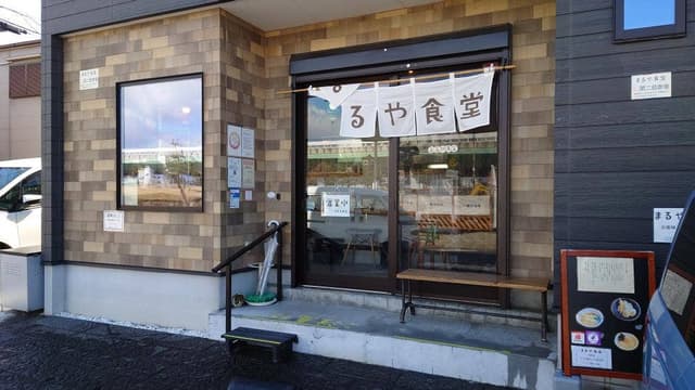 まるや食堂 - サブ画像3