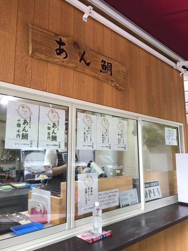 あん鯛 旦飯野神社店 - サブ画像1
