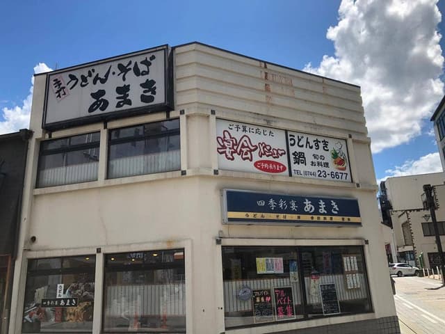 あまき - サブ画像3