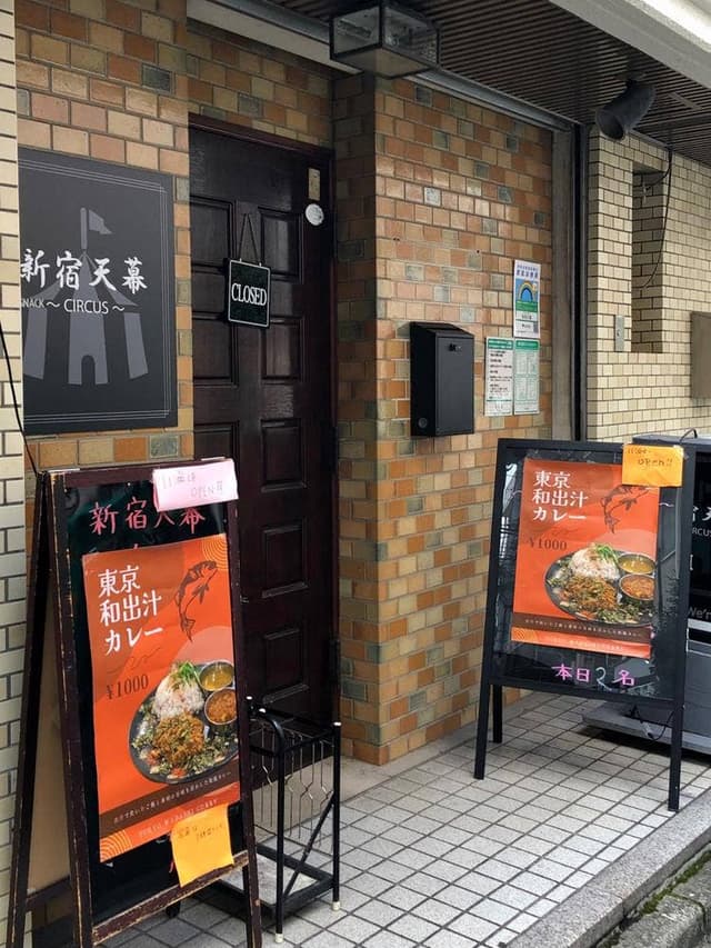 バカ社長カレー - サブ画像3