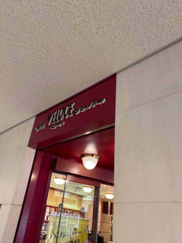 カフェ・ベローチェ 伊勢佐木町店 - サブ画像3